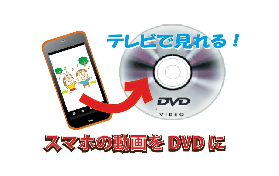 動画 トップ dvd 焼く 方法