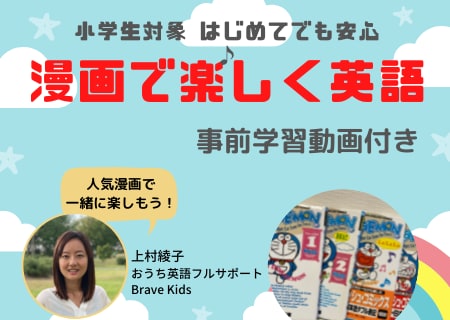 お子様に英会話レッスン（事前学習動画付き）します みんな大好きなあの漫画の英語版で楽しく英語を学ぼう！ イメージ1