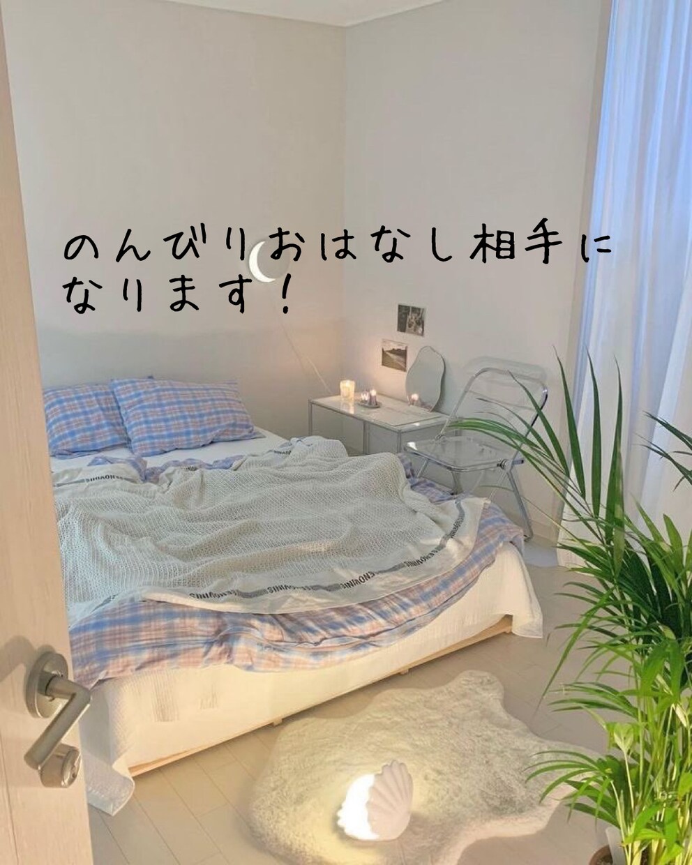 暇つぶし相手になります 気軽にどんな事でも話し相手になります！ イメージ1