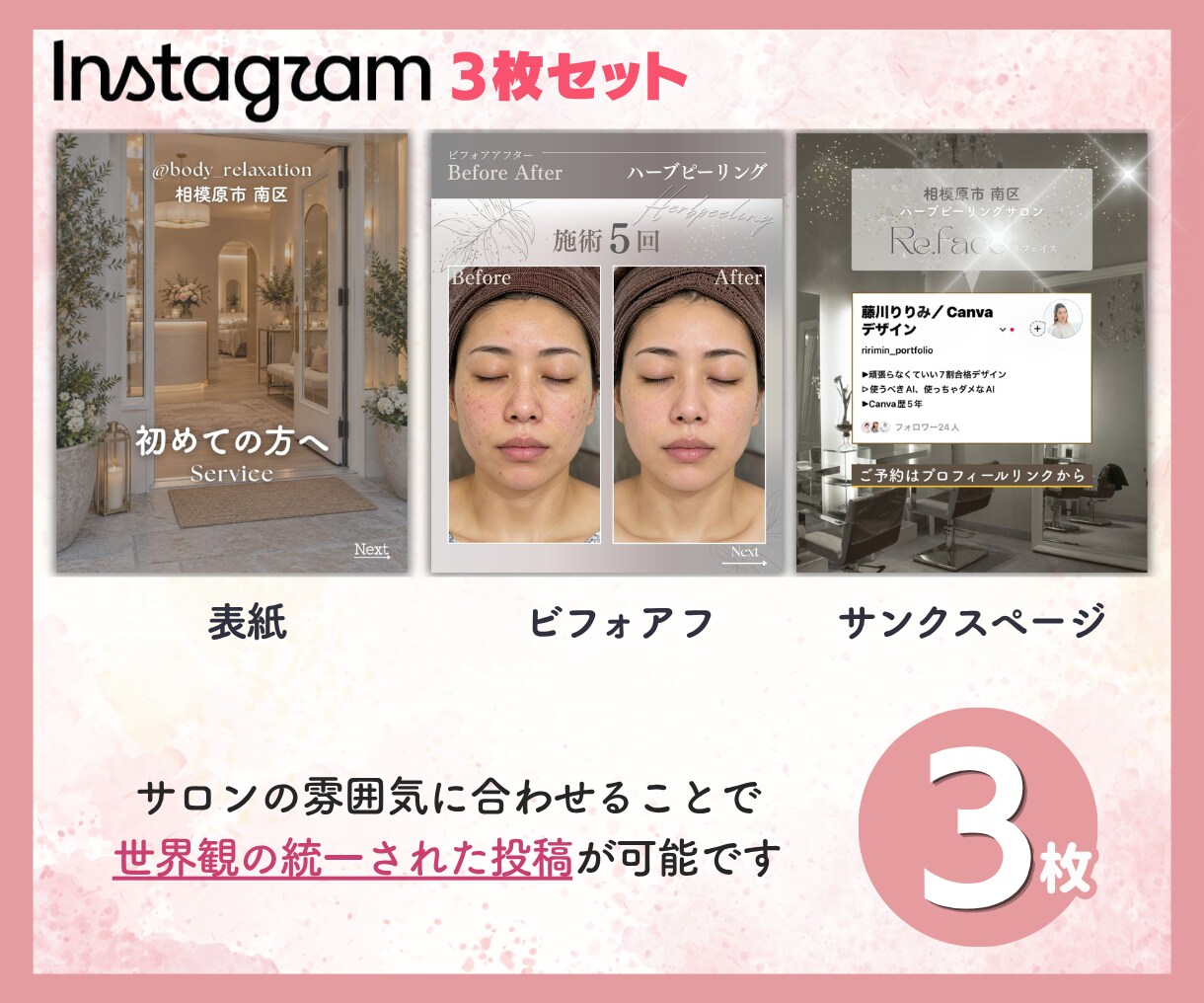 インスタ画像➡︎フィード投稿テンプレ3枚作成します 特別価格！AIじゃない！サロン向け女性目線世界観テンプレート イメージ5