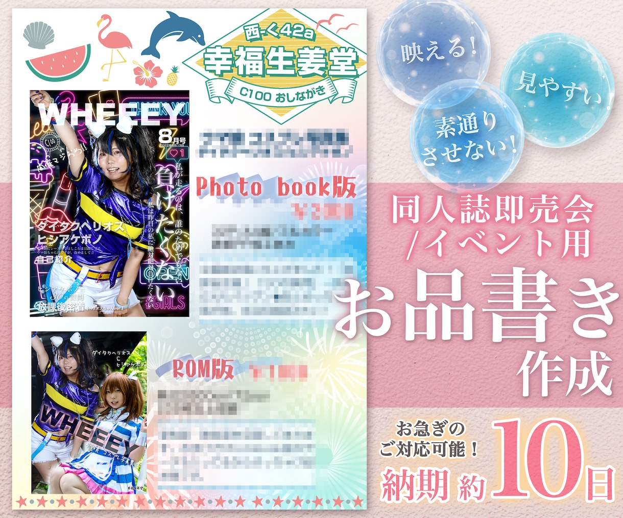 1枚3000円で同人イベント用お品書き作成します 即売会経験者が作る、見やすく・かわいい・映えるお品書き！ イメージ1