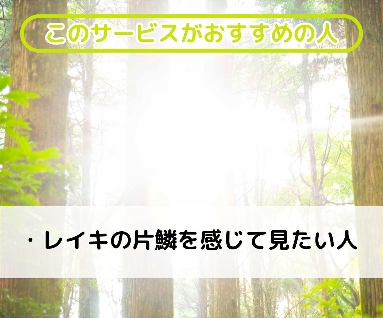 3日間レイキを送ります レイキヒーリングの片鱗をあなたに イメージ2