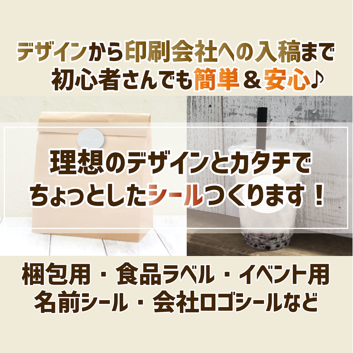 気軽に貼れるちょっとしたラベルシールお作ります デザイン作成から印刷会社への入稿まで！ イメージ1