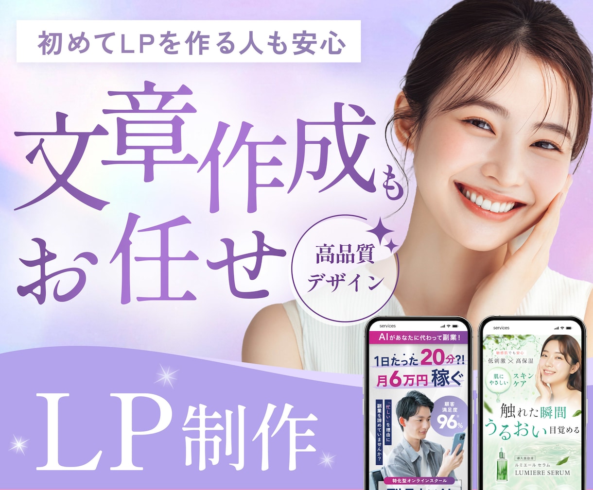 初めてでも安心！LPを文章作成から丸ごと制作します 何から始めれば良いか分からない方も、安心してお任せください！ イメージ1