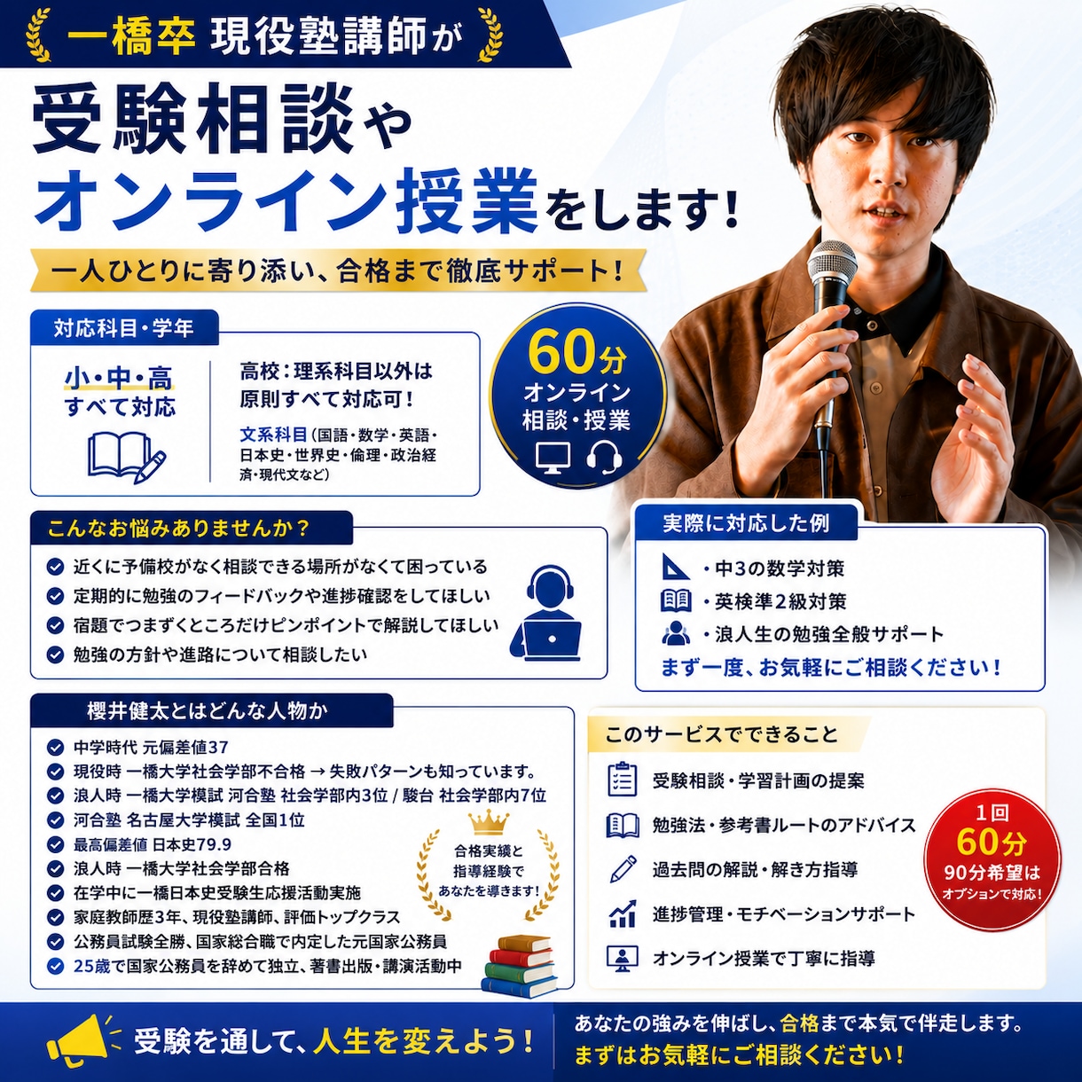 一橋卒現役塾講師が受験相談やオンライン相談をします 一橋大学卒業・家庭教師歴3年現役塾講師が受験生等の相談60分 イメージ1