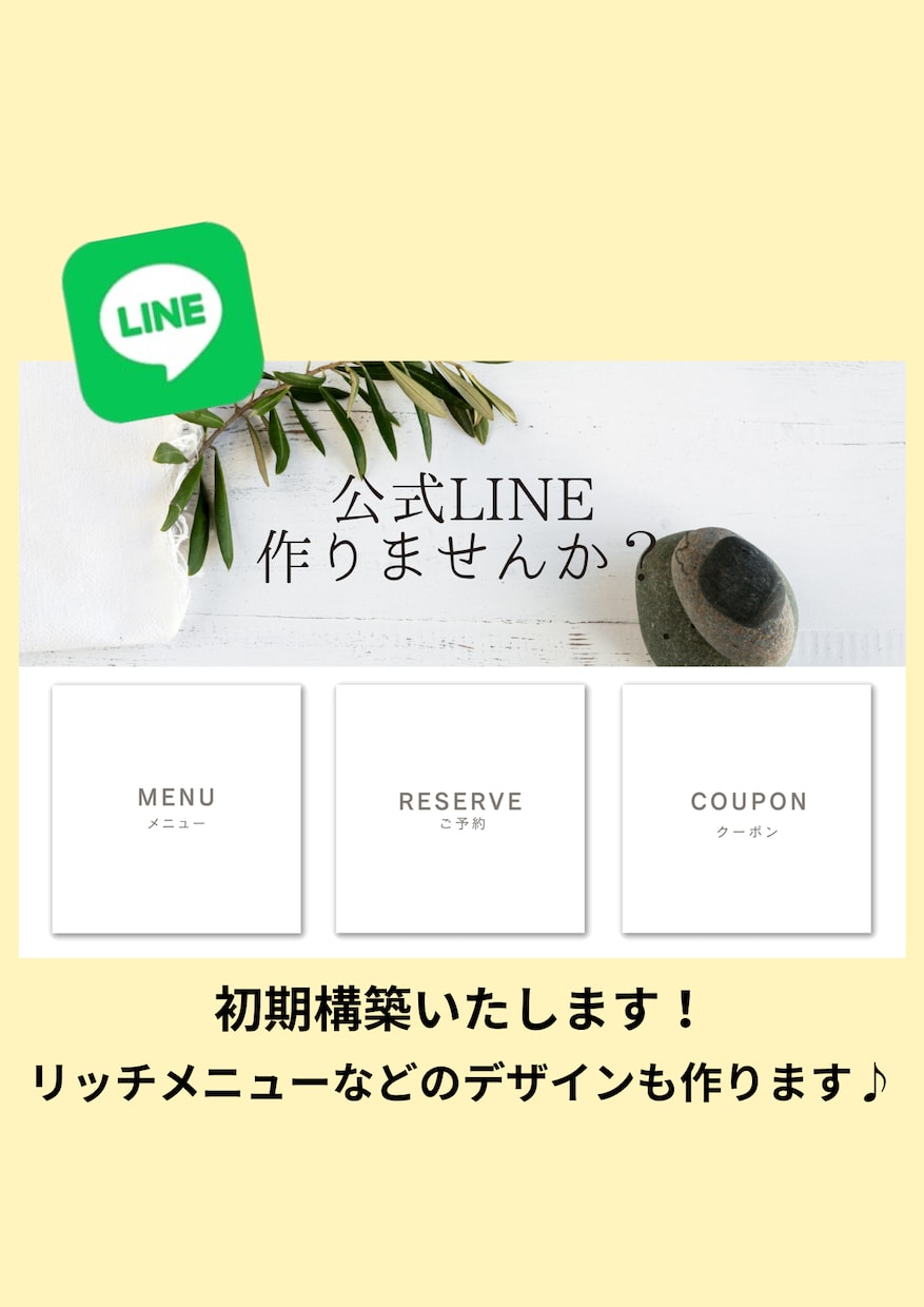 LINE構築いたします 集客伸ばしませんか？デザインも一緒に作ります！ イメージ1