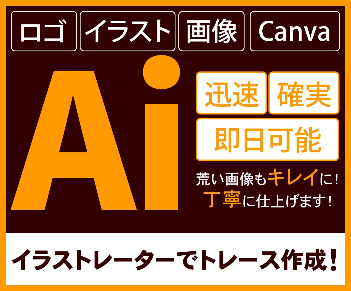 画像からAiデータにトレースします 【即日納品】Aiデータにトレースします！ イメージ1