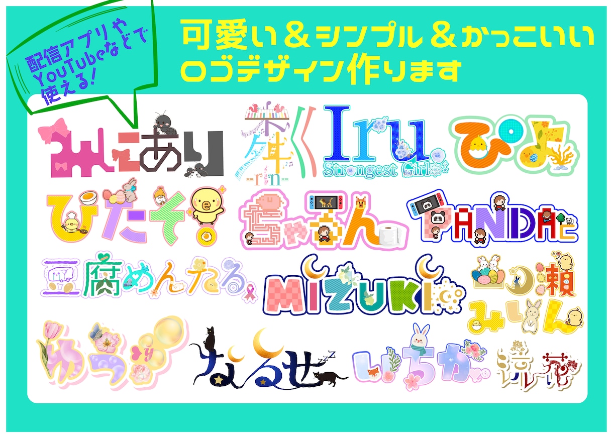 可愛いロゴからシンプルロゴまで作ります 配信者の方におすすめ！名前ロゴやその他ロゴ作成します！ イメージ1