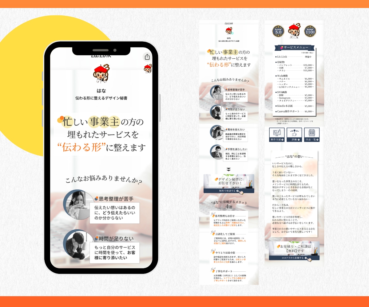 迷わない導線で集客につなげるリットリンク制作します ただのリンク集で終わらせず、“伝わる順番”に整理します！ イメージ2