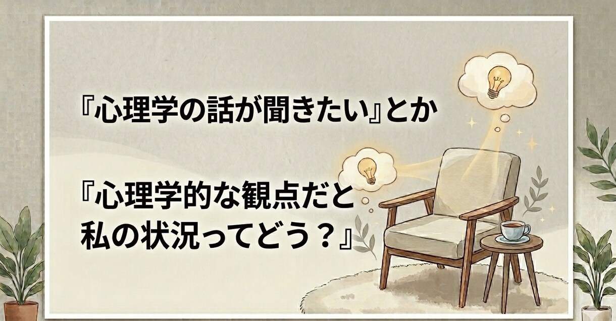 心理学が効く?!恋バナ最初から最後まで聴きます 心理学卒が聴く恋バナ相談室｜片思いから秘密の恋までお気軽に！ イメージ6