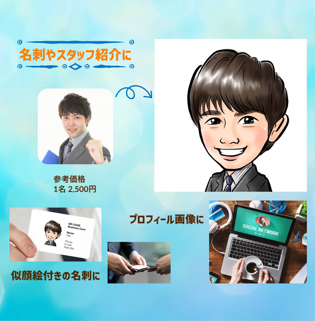 華やかで温かみのあるデジタル似顔絵を丁寧に描きます 商用利用OK！修正無制限◎プロ似顔絵師が贈り物に最適な一枚を イメージ2