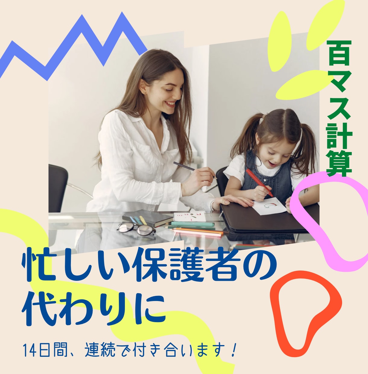小学生勉強!2週間毎日100マス計算に付き合います 基礎学力向上✨忙しい親に代わって100マス計算に付き合います イメージ2