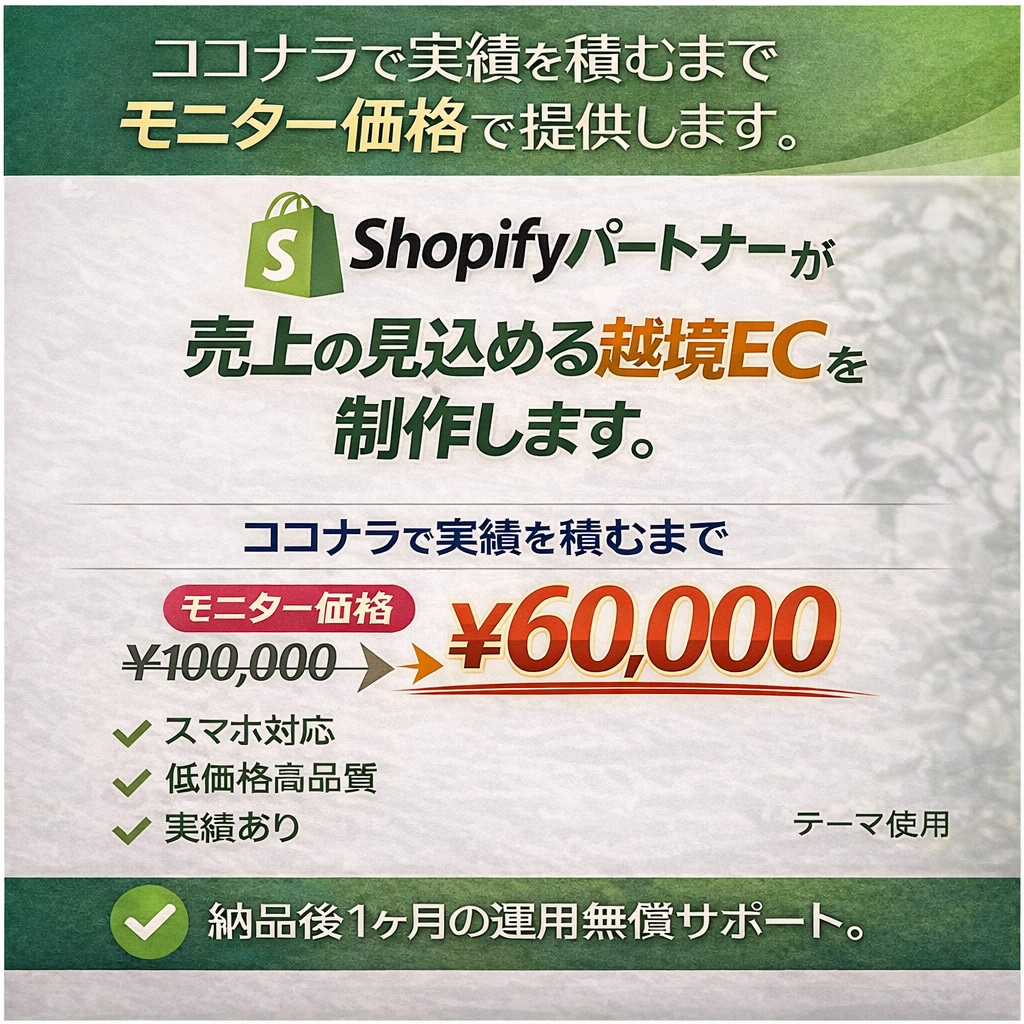 Shopifyで売上の見込める越境ECを制作します 初心者でも安心★ヒアリング重視・要望に沿って柔軟に対応可能 イメージ1