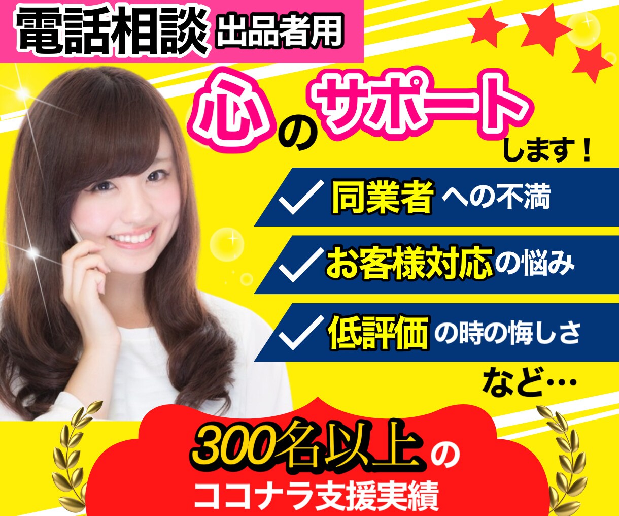 ココナラ電話相談⭐出品者の悩み、メンタルケアします ココナラ電話相談⭐あなたの不安やストレスなど本音を聞きます イメージ1