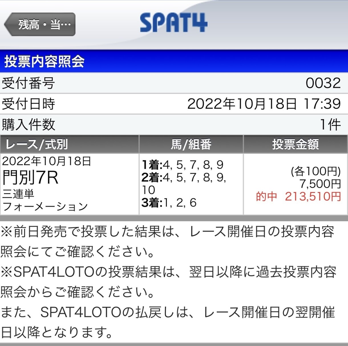 JRA・地方競馬の予想をお手伝いします 競馬初心者必見！！午年・競馬歴25年の馬券師が丁寧に教えます イメージ2