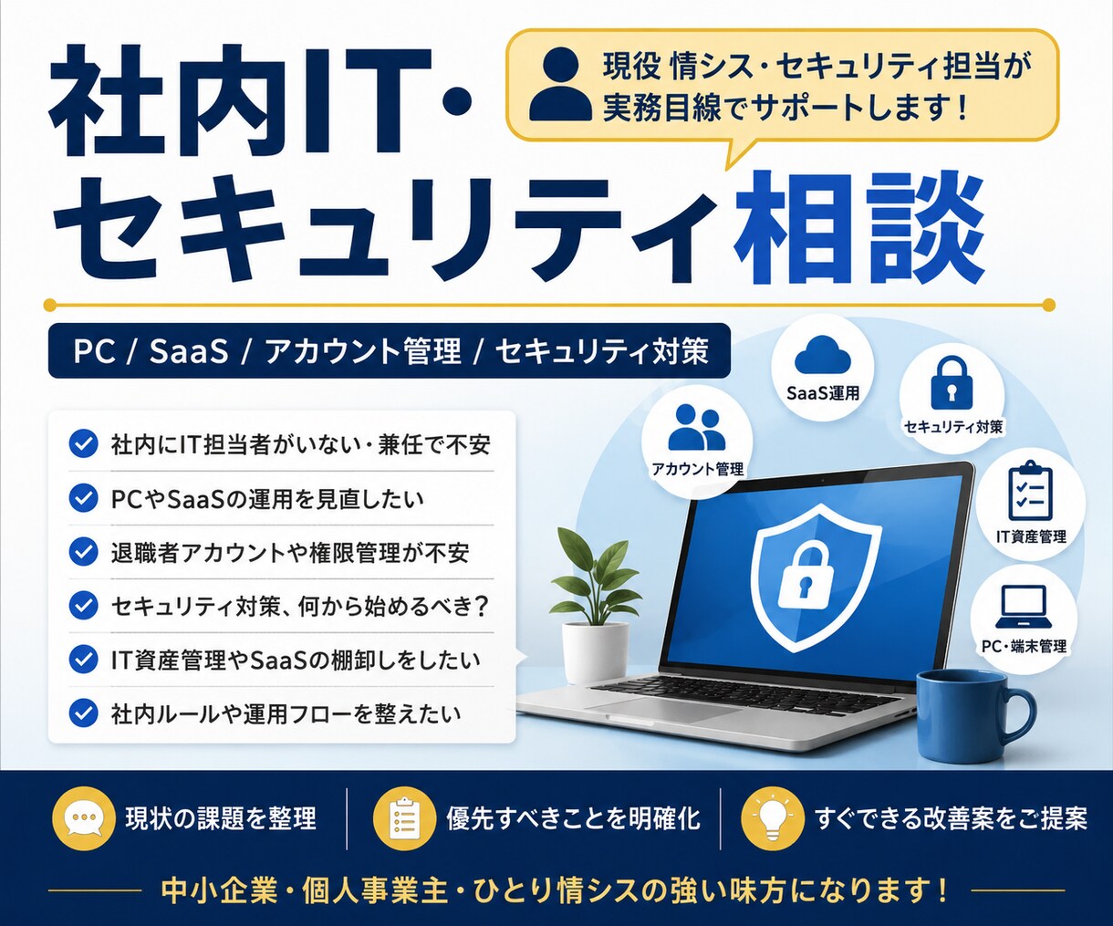 社内IT・セキュリティの困りごとを整理します 社内ITとセキュリティの不安を整理 イメージ1