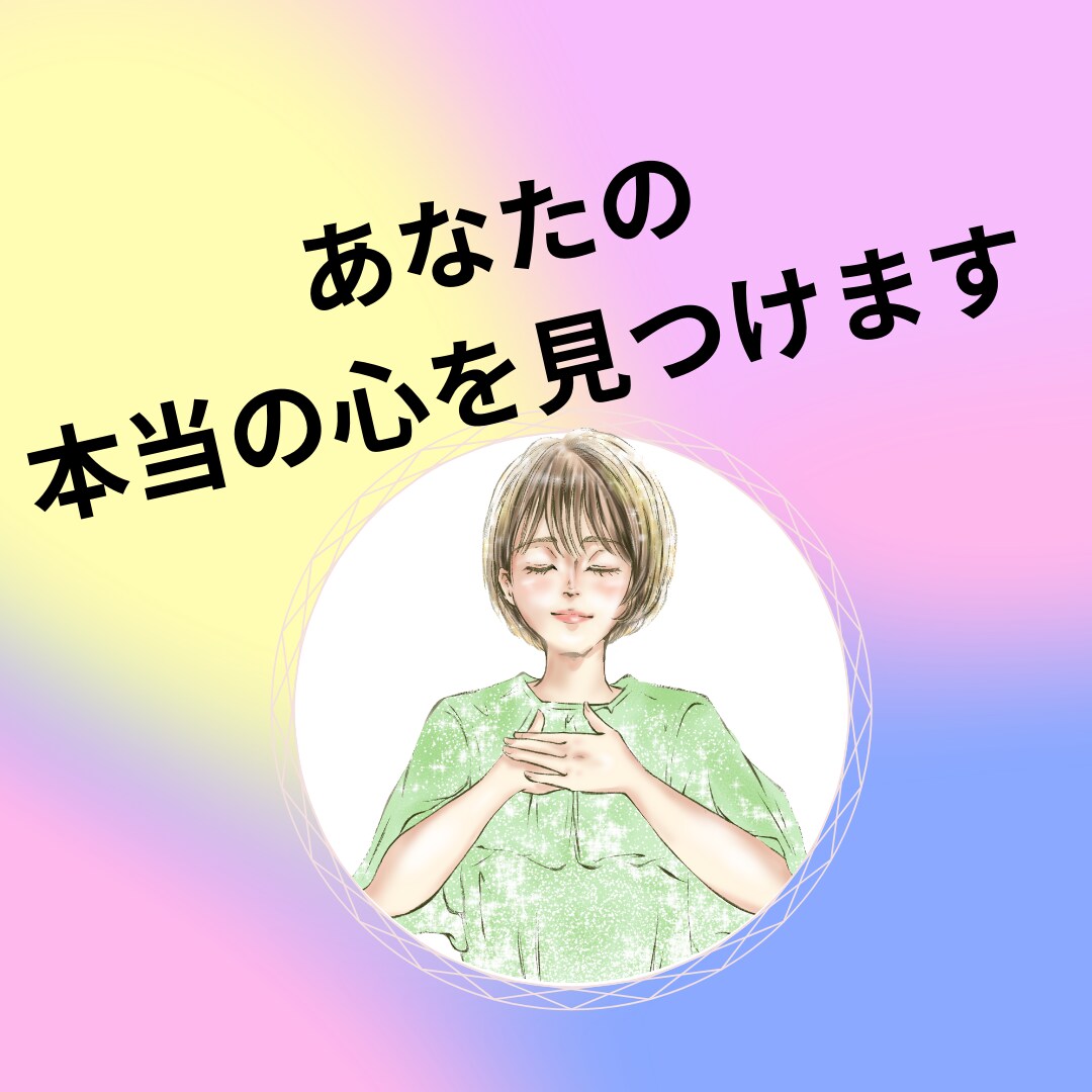 職場の人間関係のモヤモヤを一緒に整理します 言えない本音も大丈夫・話しながら心を整理します イメージ8