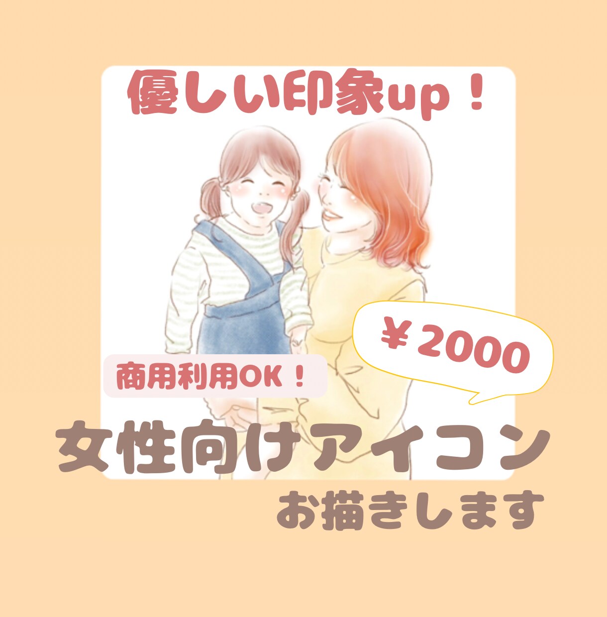 女性向けアイコンお描きします 優しい印象up！商用利用もOK イメージ1