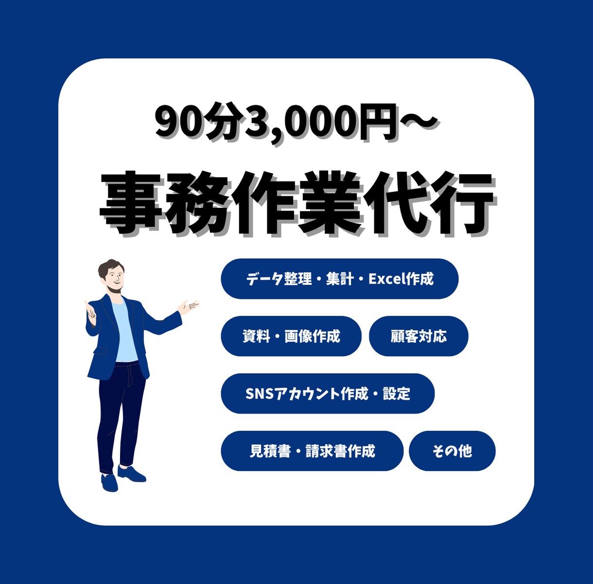 事務業務代行致します -オンラインにて事務業務全般をサポート致します！- イメージ1