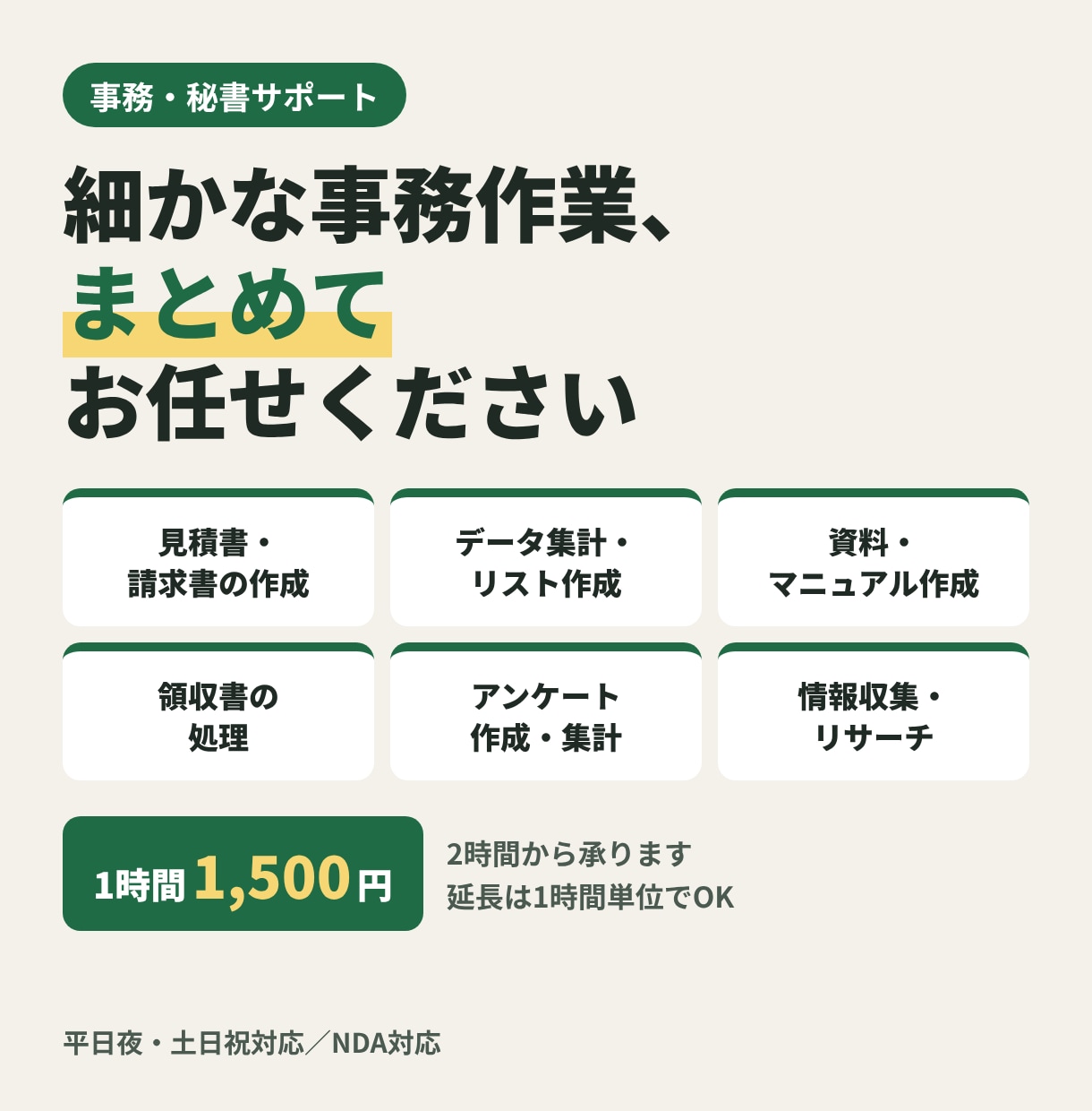 1h¥1,500｜事務・秘書業務をサポートします Excel・資料作成も得意な事務アシスタントです イメージ1
