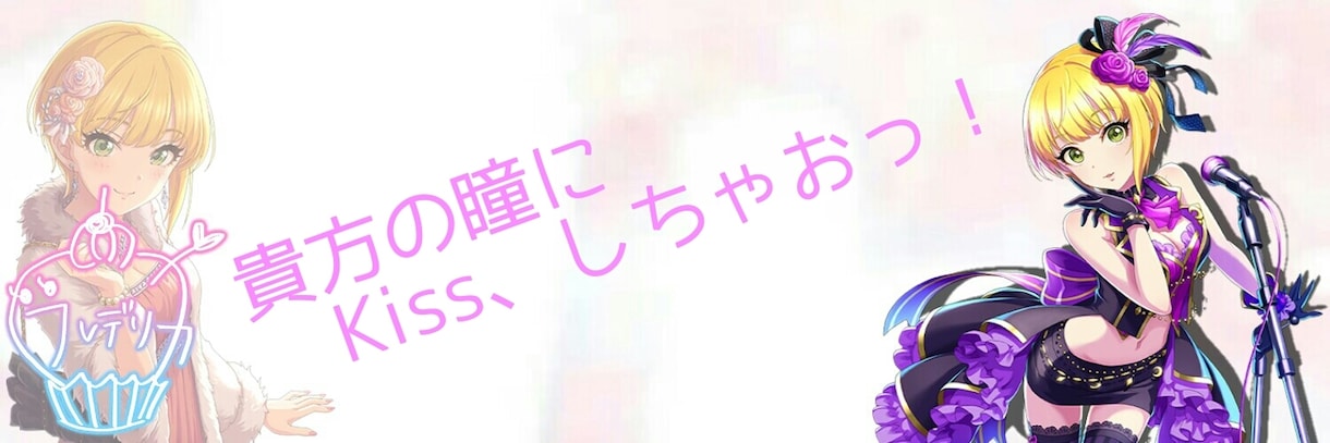 貴方のプロフやヘッダーの制作承ります オリジナルのプロフ画やヘッダーで個性を出したい貴方へ イメージ2