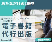 Amazon　kindleで電子書籍を出版します あなたの1冊、温めた思いに寄り添って出版いたします イメージ1
