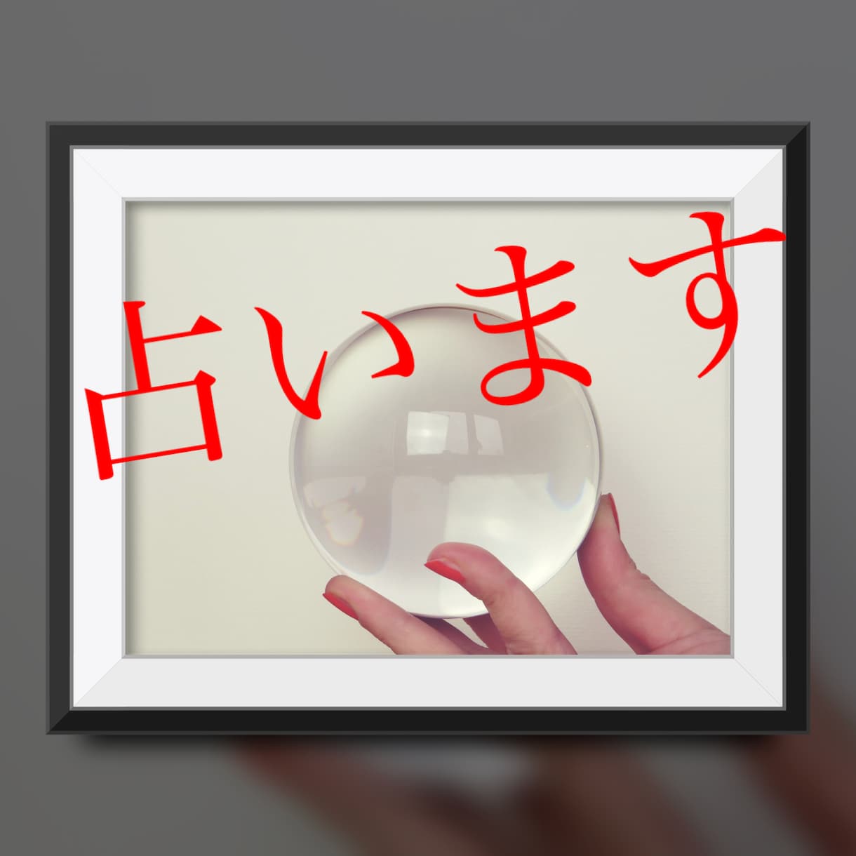 あなたの未来や気になるお相手など占います 恋愛から人生相談まで色んなお悩み占います イメージ1