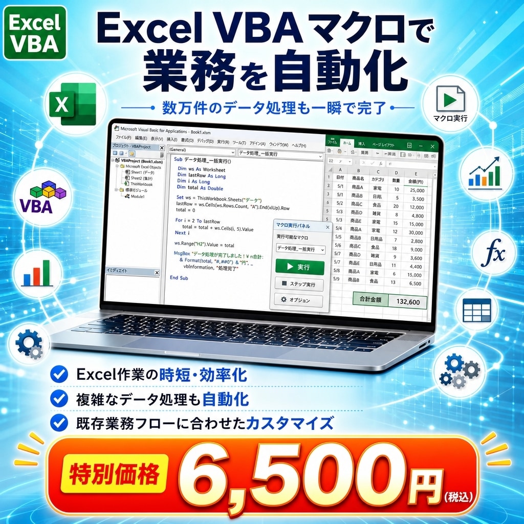 前任者のExcelマクロを中身がわかる状態にします 「作った人がもういない」マクロ、読めるようにして納品します。 イメージ1