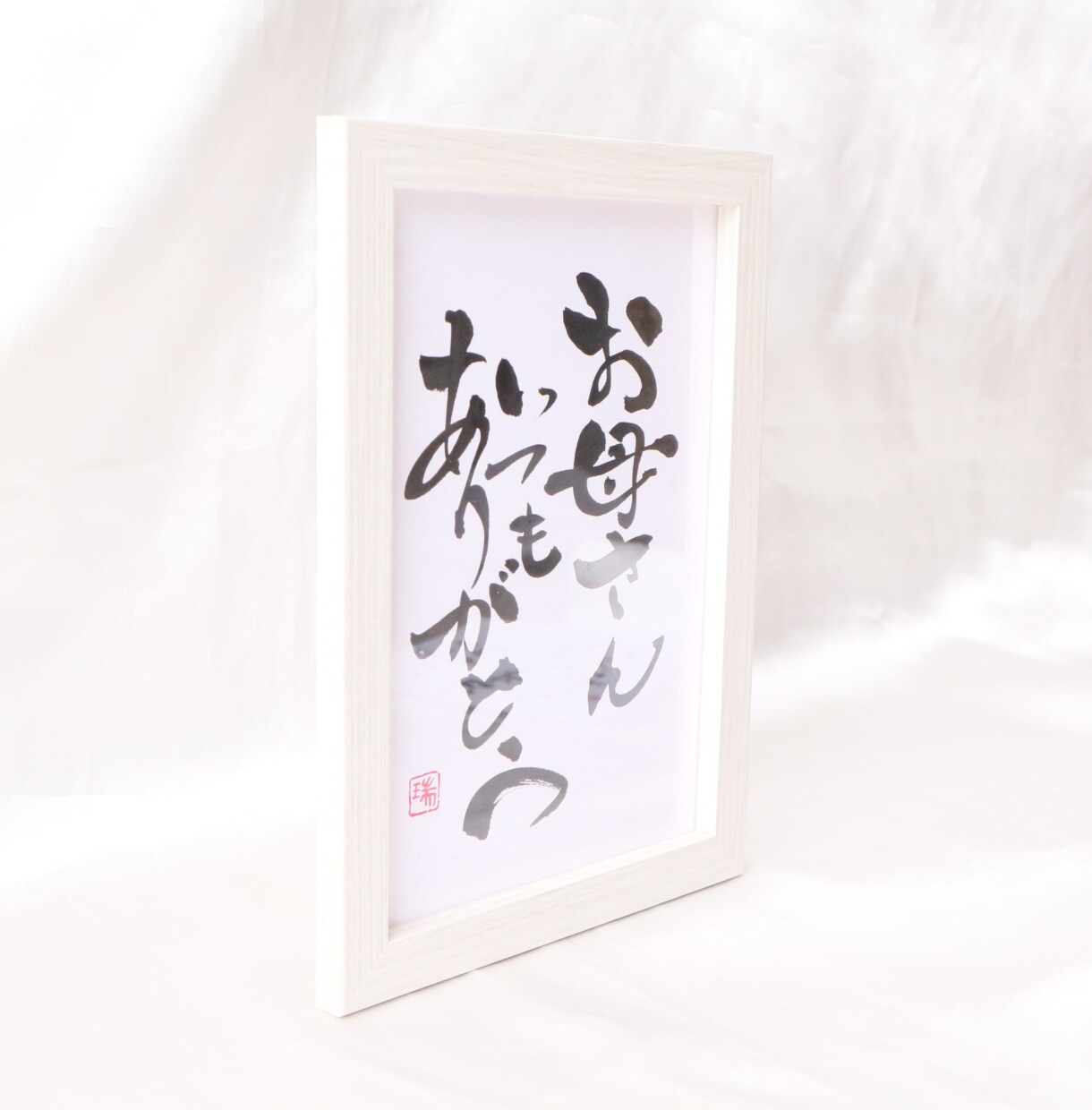 母の日にぴったり！感謝を込めた【書作品】を作ります 「それ誰から貰ったの！？」と聞かれるナチュラルデザイン書道 イメージ8