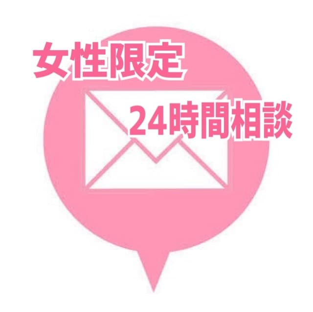 女性限定でテキストチャットにてご相談に乗ります 電話で言い辛いこともテキストチャットなら安心！ イメージ1
