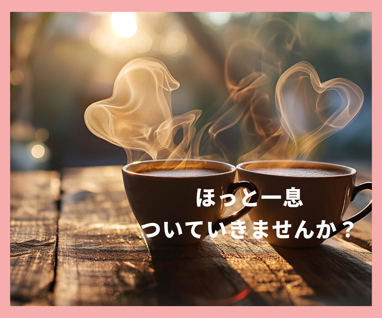 白衣の天使✨が貴方に安らぎ✨と癒し♡を提供します 1分〜お試し大歓迎♬心のケア専門家✨気遣い&遠慮一切ご無用♡ イメージ5