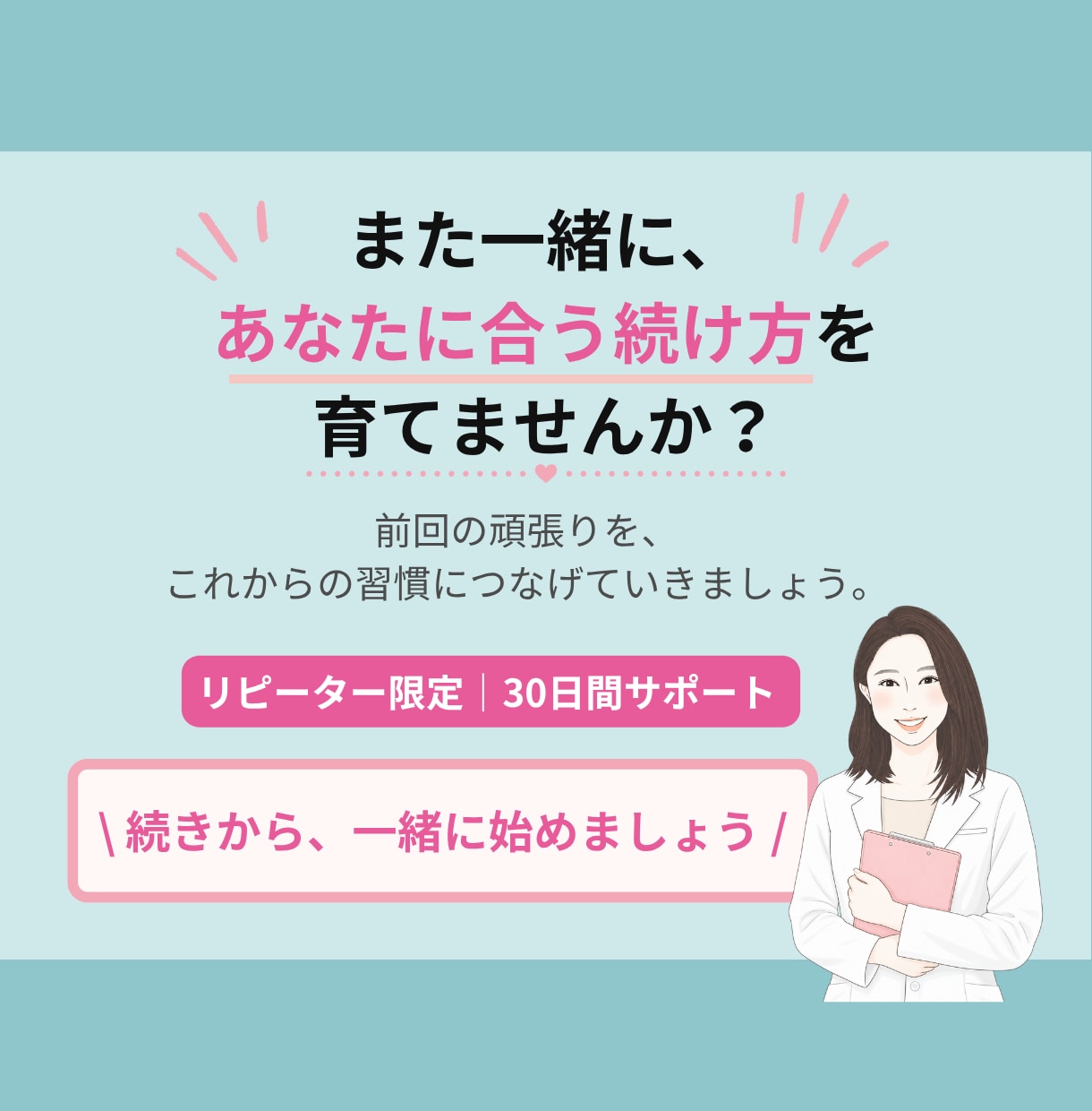 リピーター限定！管理栄養士が30日間サポートします ​✦やせてキレイに、食事がもっと楽しくなる習慣をあなたに​✦ イメージ10