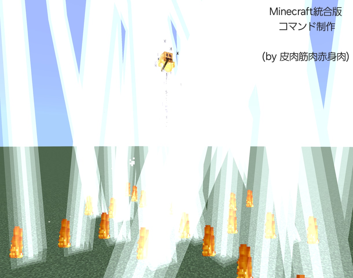 マインクラフト統合版のコマンドで色々制作します 技一つひとつのパーティクルと音にもこだわりを。 イメージ1