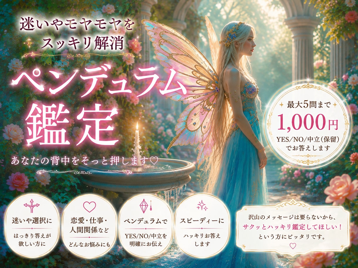 鑑定内容5問まで♡ペンデュラムでハッキリ占います 最短10分⭐︎YES/NO二者択一　あなたの背中を押します♡ イメージ1