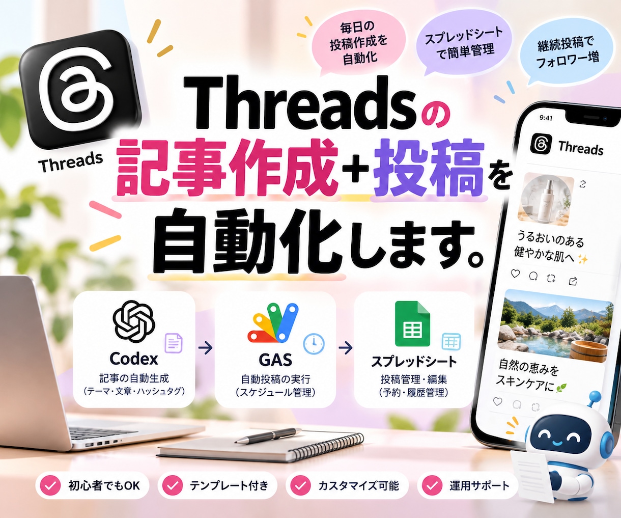 Threadsの記事作成＋投稿を自動化します Threads APIを利用した自動投稿をサポートします イメージ1