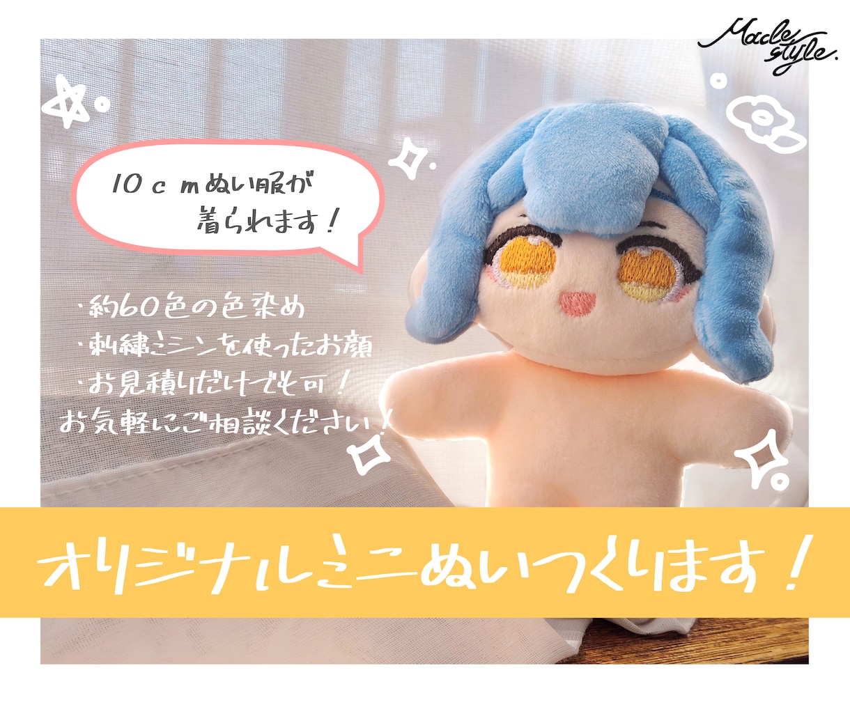 もっちり可愛い！オリジナルミニぬいを作ります 染色により幅広い色の髪が作れます！ イメージ1