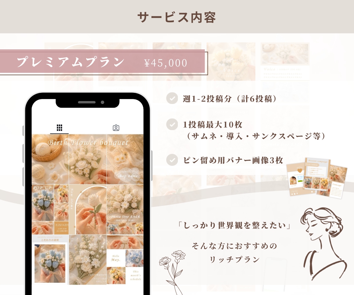 Instagramを大人可愛くまるっと整えます 固定バナー制作も◎アカウントの世界観を理想のカタチに整えます イメージ5