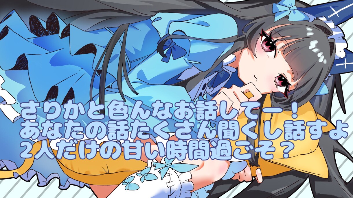 カワボVTuberが話聞きます 話、褒め、聞き上手！なんでもきけます♡ イメージ1