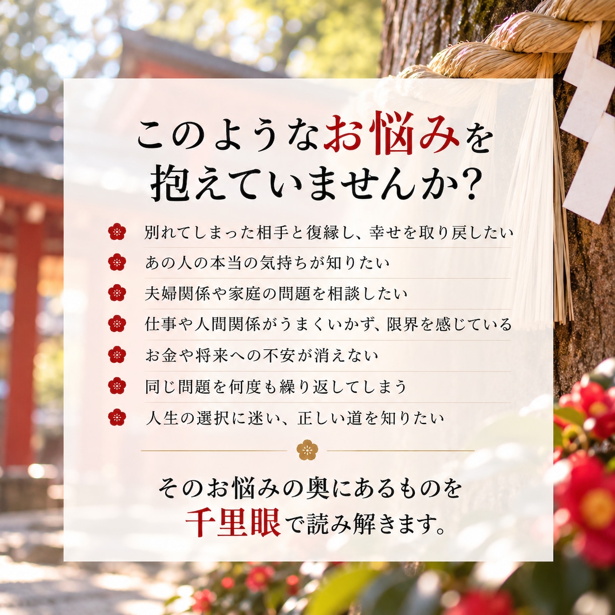 千里眼で人生の悩みと今後の運勢を視通します もう迷わない。悩みの原因と、これから進むべき道を読み解く イメージ3