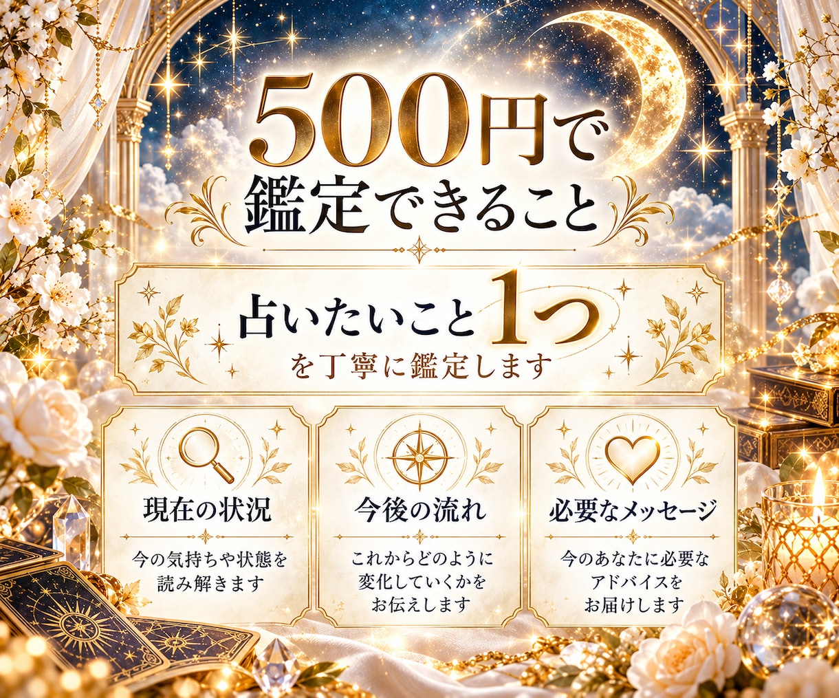 ワンコイン鑑定｜あなたのお悩み1つを丁寧に占います 迷いや不安に寄り添い、今必要なメッセージをお届けします イメージ3