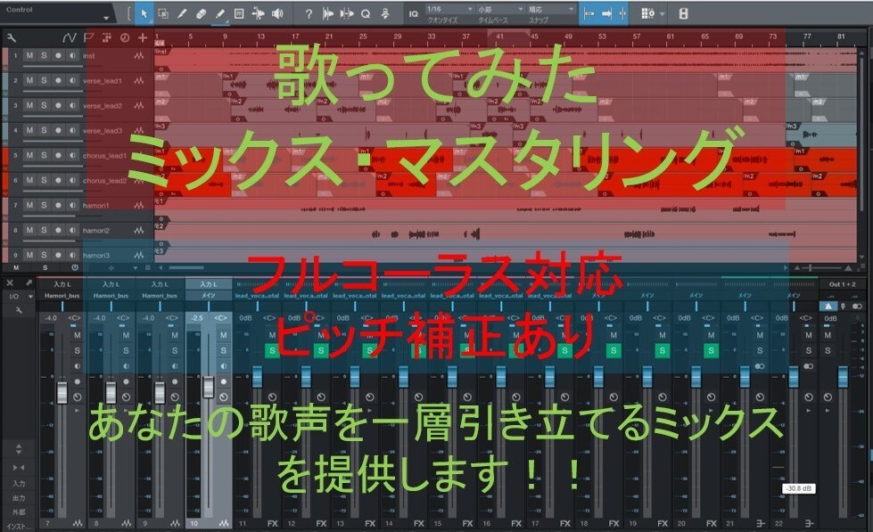 歌ってみたのミックス・マスタリングをします フルコーラス対応！最高の歌声を提供します。 イメージ1