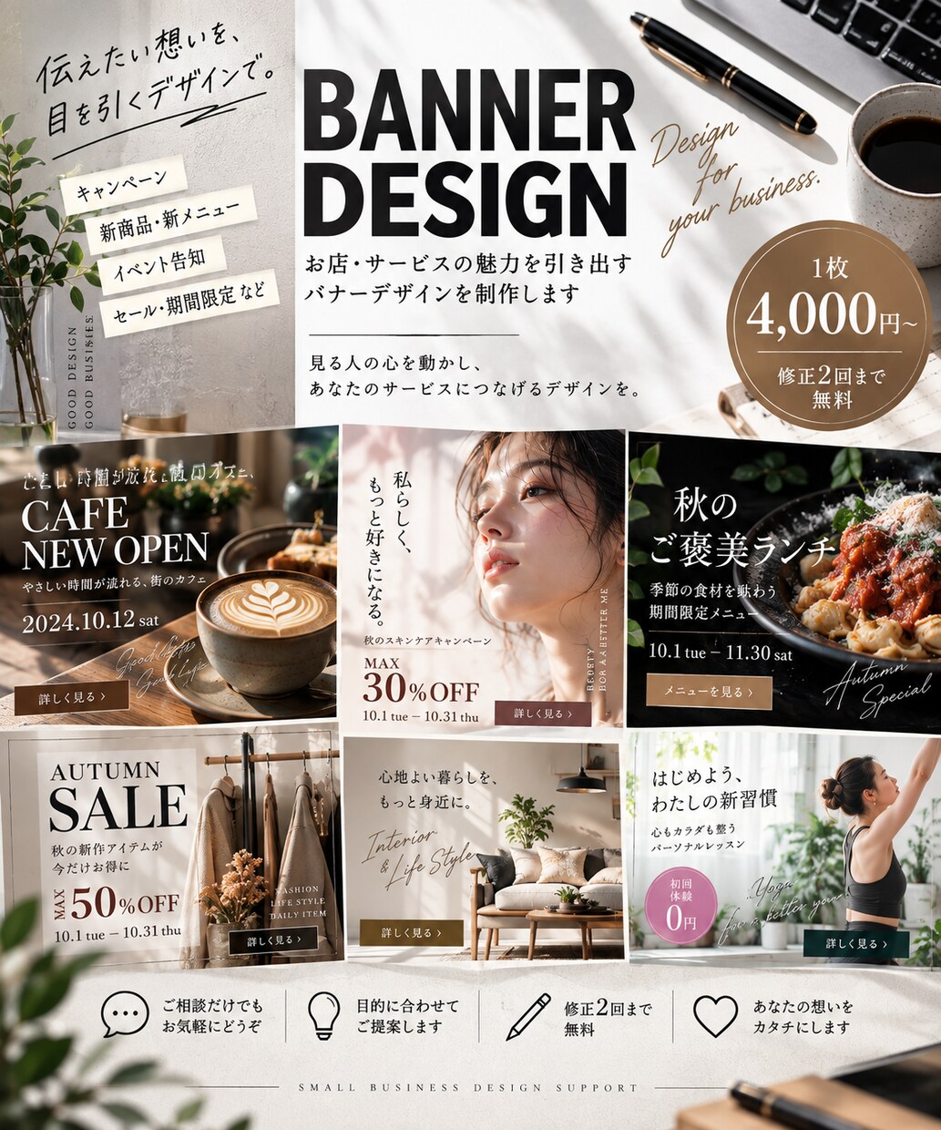 お店・サービスの告知バナーをデザインします 伝えたいことを整理して、見やすいバナーを提案します イメージ4