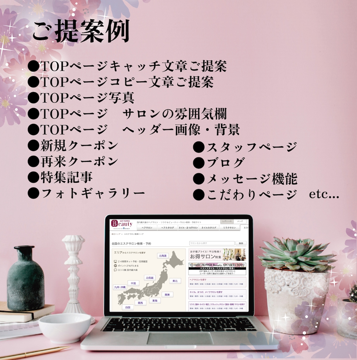 元リクルート社員がホットペッパー活用を提案致します ★ご集客最大化！集客のコツを具体的にお伝え致します★ イメージ3