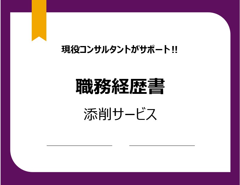 あなたに寄り添う、対話型のキャリア相談をします 外資系総合ファームのコンサルタントがサポートします！ イメージ1