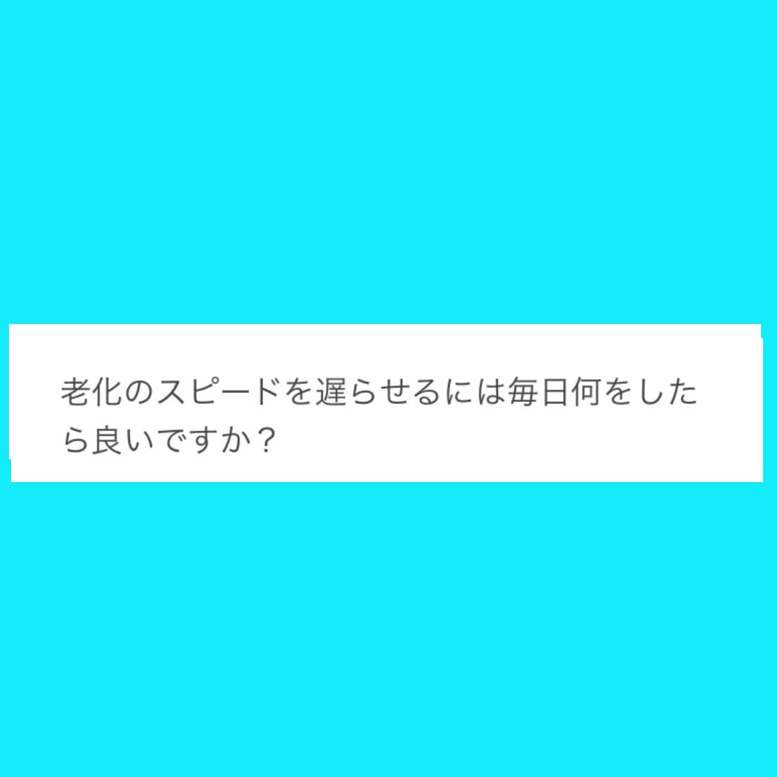 若々しく健康でいられる方法をお伝えします 毎日の生活をほんの少しだけ変えるだけで体は大きく変わります イメージ2