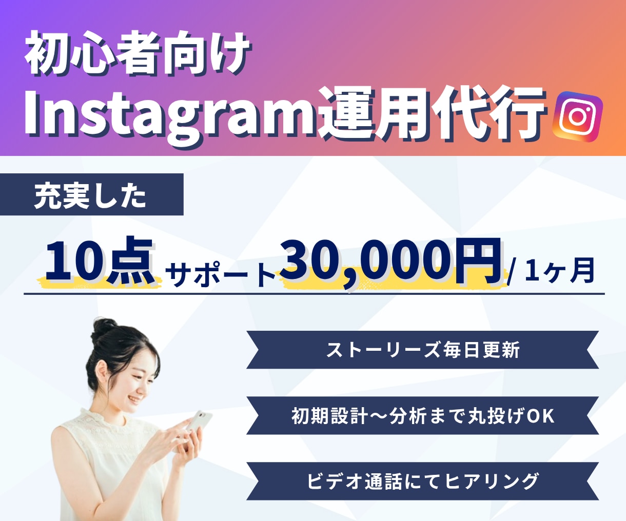 初心者向けInstagram運用代行いたします ビデオ相談可能！丁寧なヒアリングでインスタ運用をお手伝い。 イメージ1