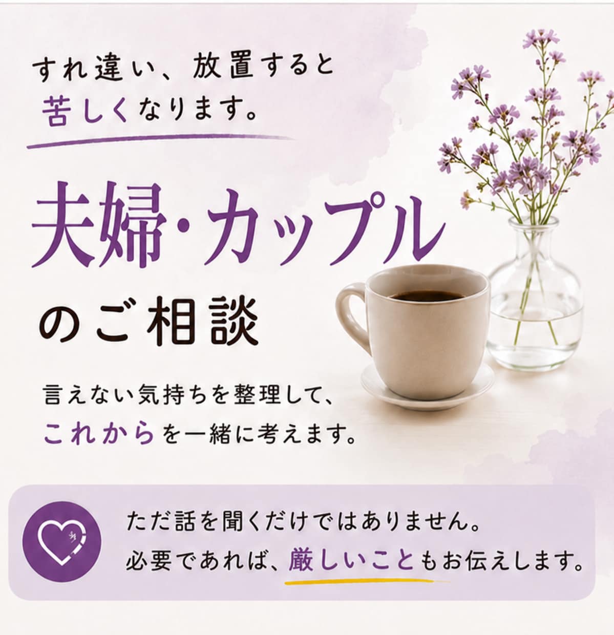 夫婦・カップルの悩み、じっくり伺います すれ違い、抱えてませんか?実体験のおかんが向き合います イメージ1