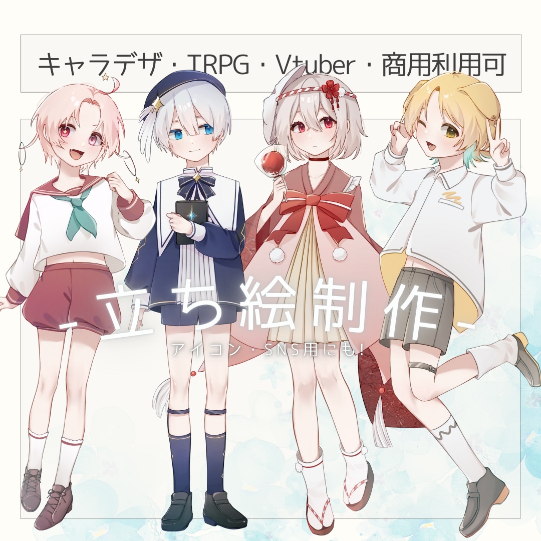 キャラ輝く！立ち絵制作いたします キャラデザからも◎配信・TRPG・ゲーム制作・Vtuber イメージ1