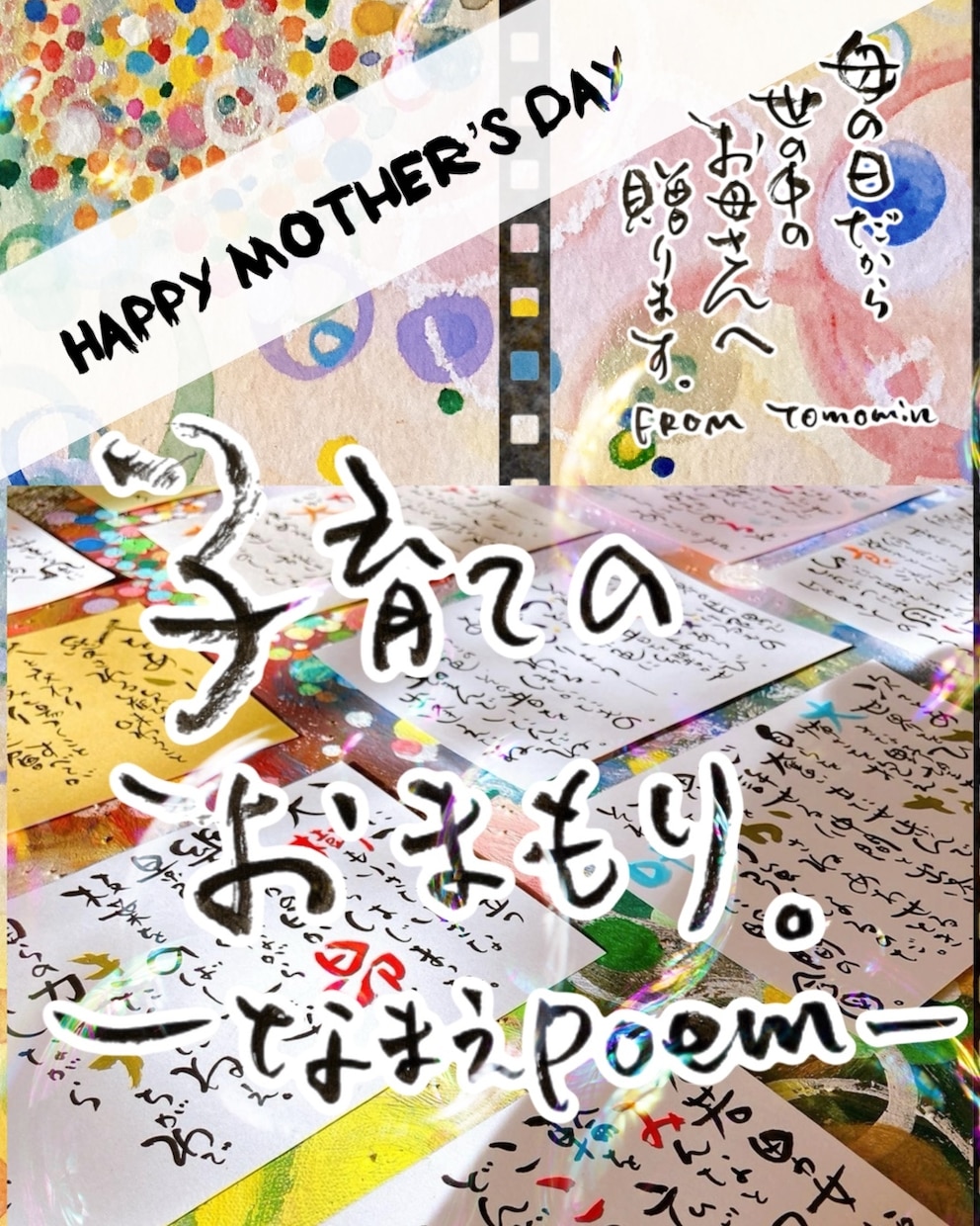 子育てのモヤモヤ一掃の一助となります 子育て経験、名前霊視、カラーセラピーを用い心の整理をお手伝い イメージ2