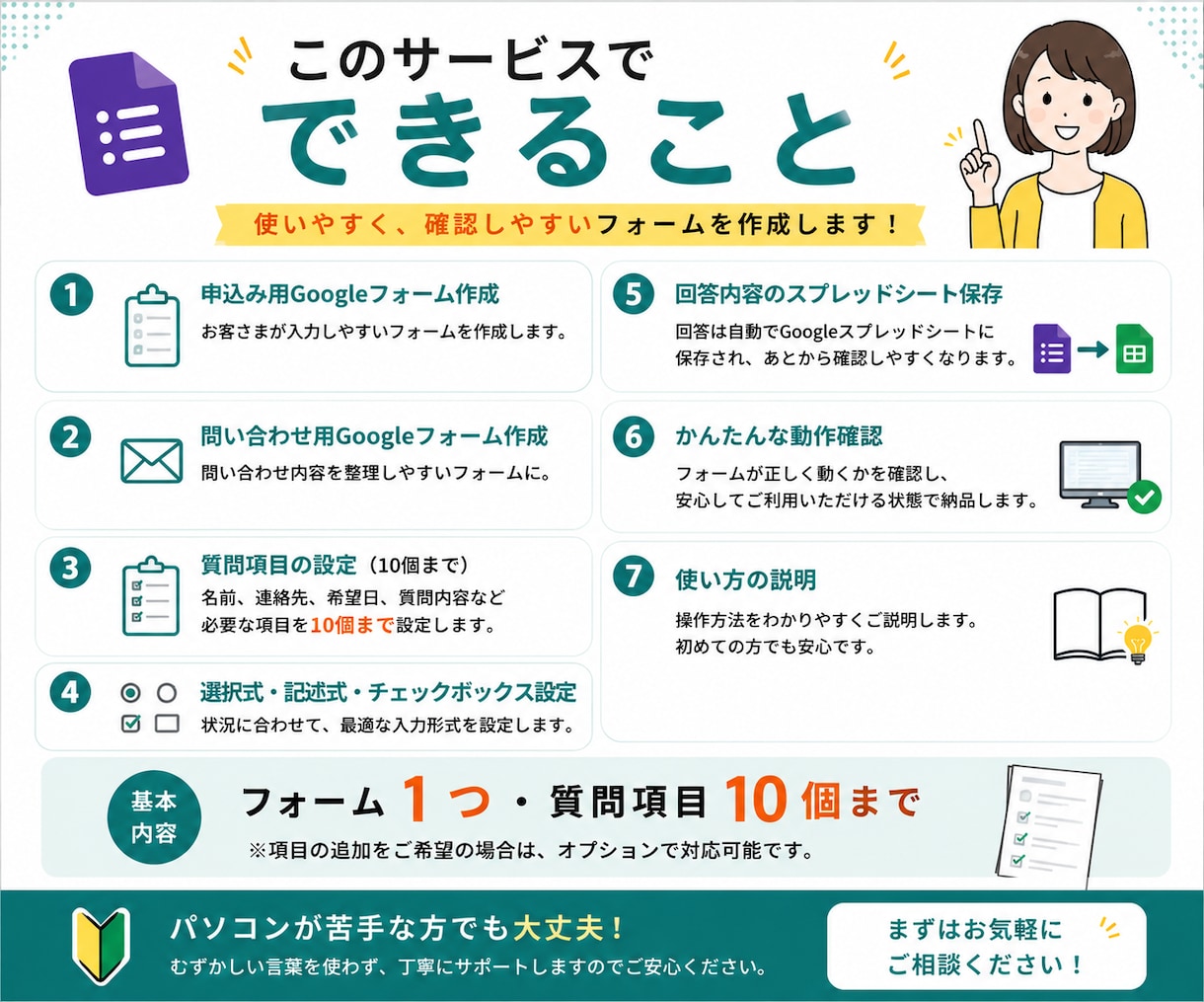 申込み・問い合わせ用Googleフォームを作ります 小さなお店・教室・個人事業の受付に イメージ3